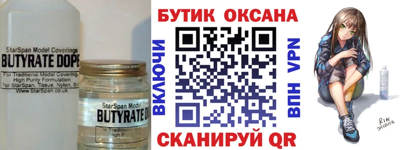 Бутират GHB  Волгореченск 