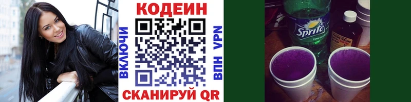 хочу   Волгореченск  Codein напиток Lean (лин) 